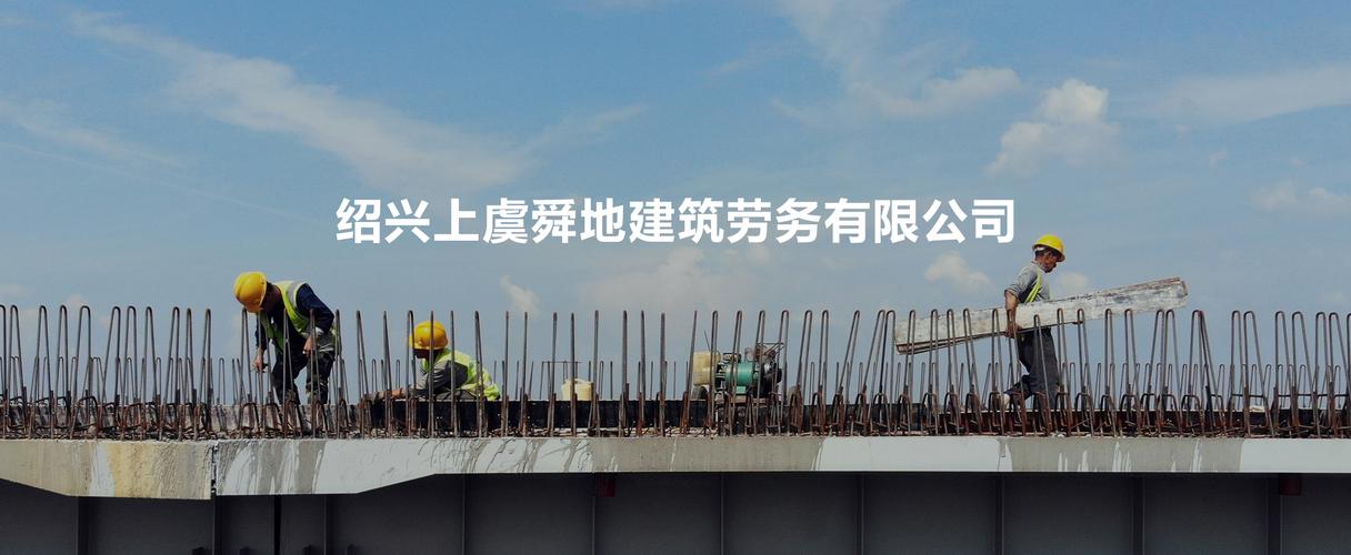 主要承接建筑专业承包,大清包,企业分包等建筑劳务业务