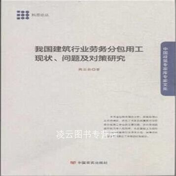 我国建筑行业劳务分包用工现状、问题及对策研究