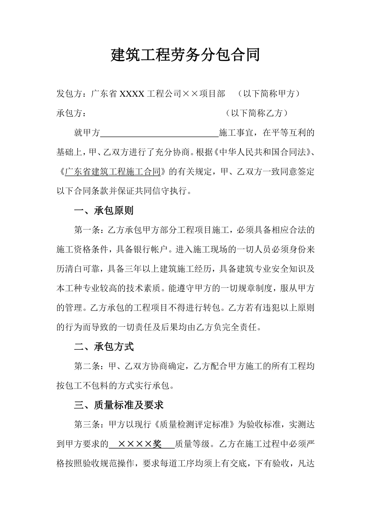 建筑工程劳务分包合同 核心条款解析与风险防范指南